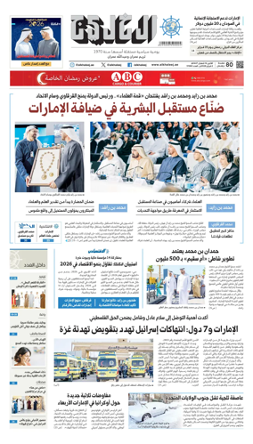 Cover of Al Khaleej