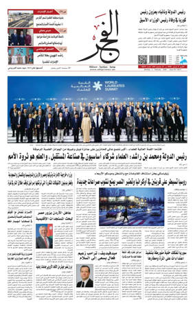 Cover of Alfajr Newspaper