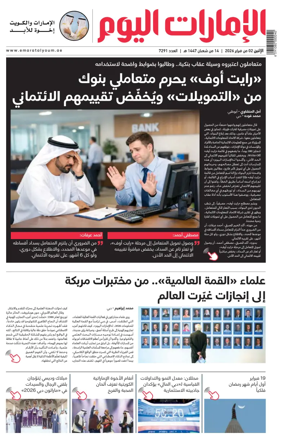 Cover of Emarat Al Youm