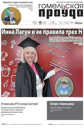 Cover of Gomelskaya Pravda
