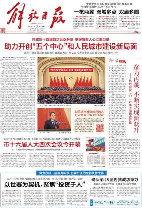 Cover of Jiefang Daily