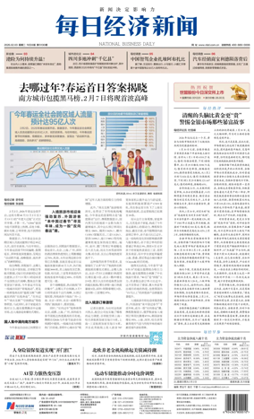 Cover of National Business Daily