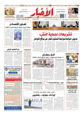 Cover of Al-Akhbar