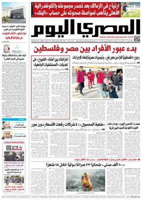 Cover of Al Masry Al Youm