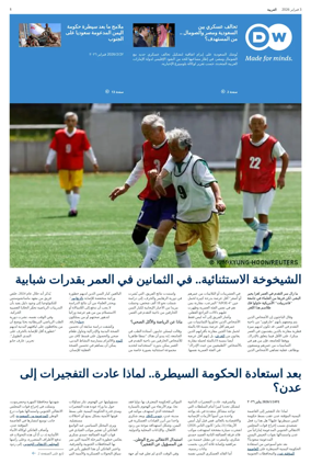 Cover of Deutsche Welle (Arabic Edition)