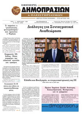 Cover of Efimeris Dimoprasion