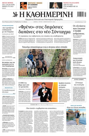 Cover of Kathimerini Greek