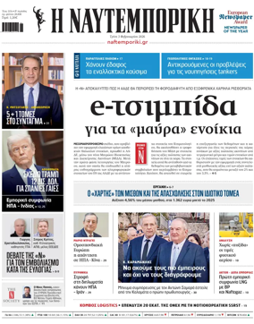 Cover of Naftemporiki