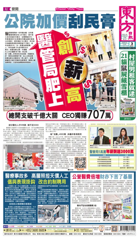 Cover of Oriental Daily News (HK)