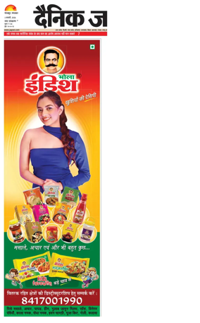 Cover of Dainik Jagran - Gorakhpur