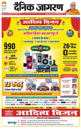 Cover of Dainik Jagran - Kanpur