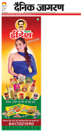 Cover of Dainik Jagran - Varanasi