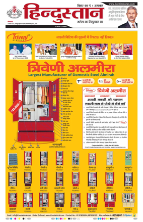 Cover of Hindustan Patna ST (Hindi)