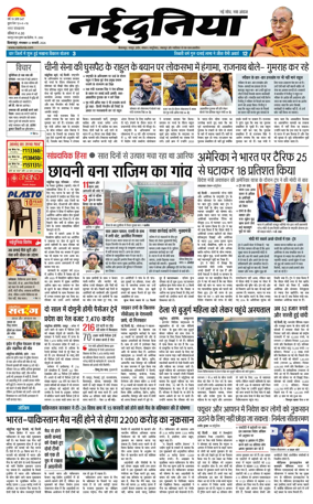 Cover of Nai Dunia - Bilaspur