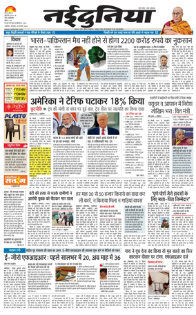 Cover of Nai Dunia - Gwalior