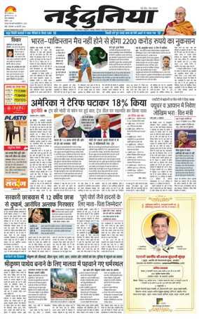 Cover of Nai Dunia - Indore