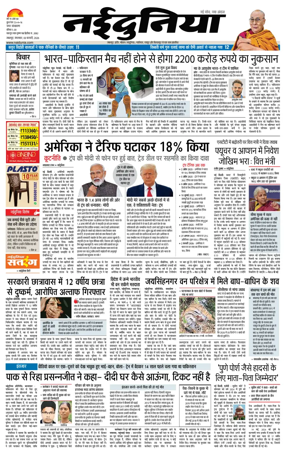 Cover of Nai Dunia - Jabalpur