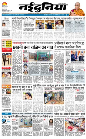 Cover of Nai Dunia - Raipur