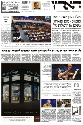 Cover of Haaretz - Hebrew Edition