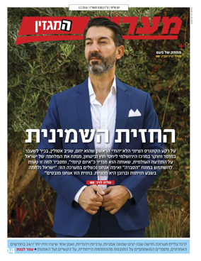Cover of Maariv Magazine