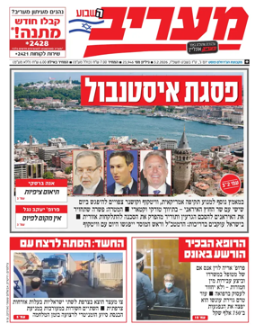 Cover of Maariv