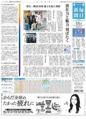 Cover of Mainichi Shimbun Evening Edition