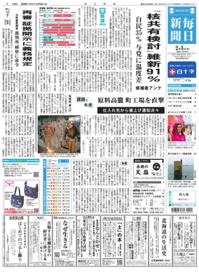 Cover of Mainichi Shimbun