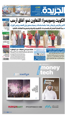Cover of Al Jarida (Kuwait)