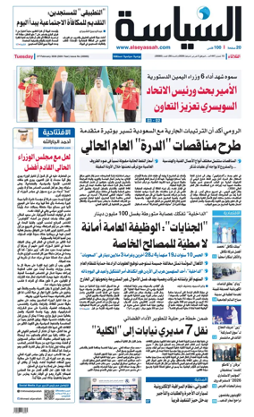 Cover of Al Seyassah