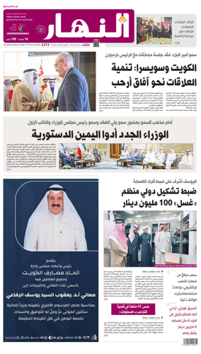 Cover of Annahar Newspaper