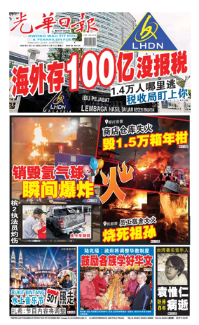 Cover of Kwong Wah Yit Poh Press Early Edition