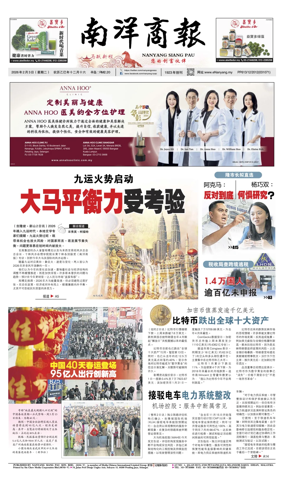 Cover of Nanyang Siang Pau