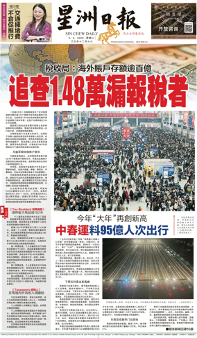 Cover of Sin Chew Daily - Metro Edition (Day)