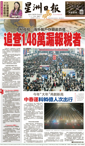 Cover of Sin Chew Daily - Northern Edition