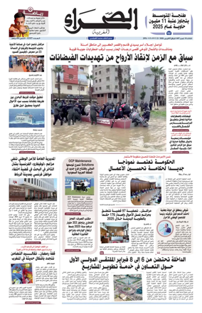 Cover of Assahraa Al Maghribiya