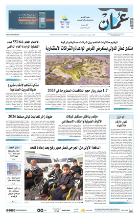 Cover of Oman Daily