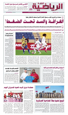 Cover of Al Raya Sport