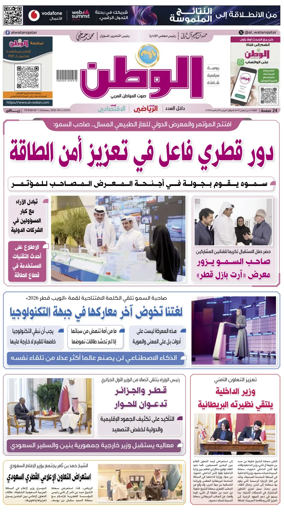 Cover of Al-Watan (Qatar)
