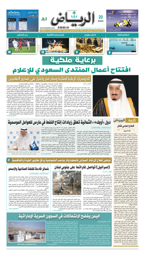 Cover of Al Riyadh newspaper