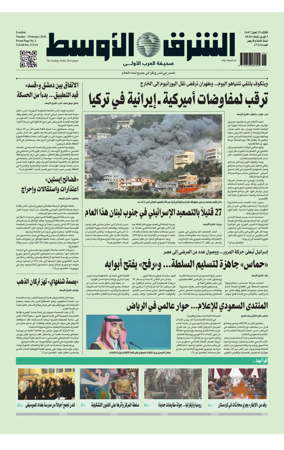Cover of Asharq Al-Awsat Saudi Edition