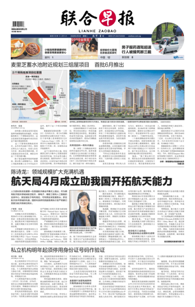 Cover of Lianhe Zaobao