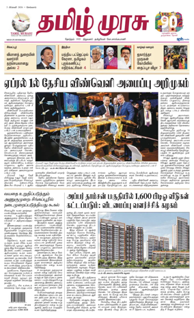 Cover of Tamil Murasu
