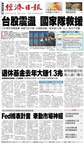Cover of Economic Daily News (Taiwan)