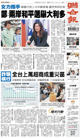 Cover of United Daily News (Taiwan)