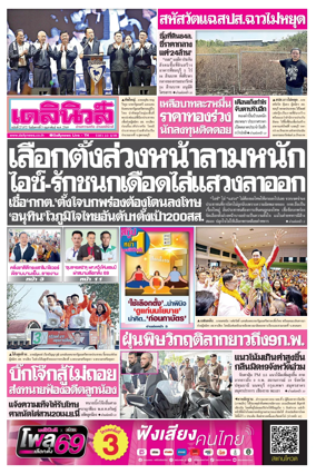 Cover of Daily News Thailand