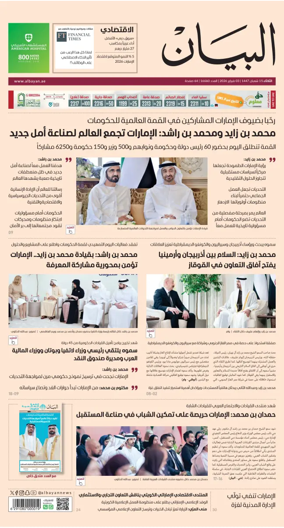 Cover of Al Bayan