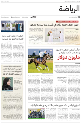Cover of Al-Ittihad - Sports