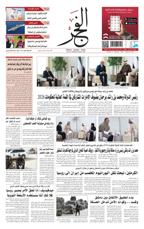Cover of Alfajr Newspaper