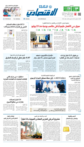 Cover of AlKhaleej - Economy