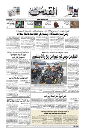 Cover of Al-Quds Al-Arabi (UK)